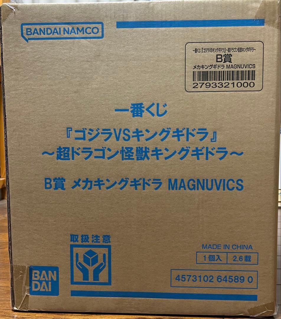 一番くじ ゴジラ VS キングギドラ B賞 メカキングギドラ フィギュア