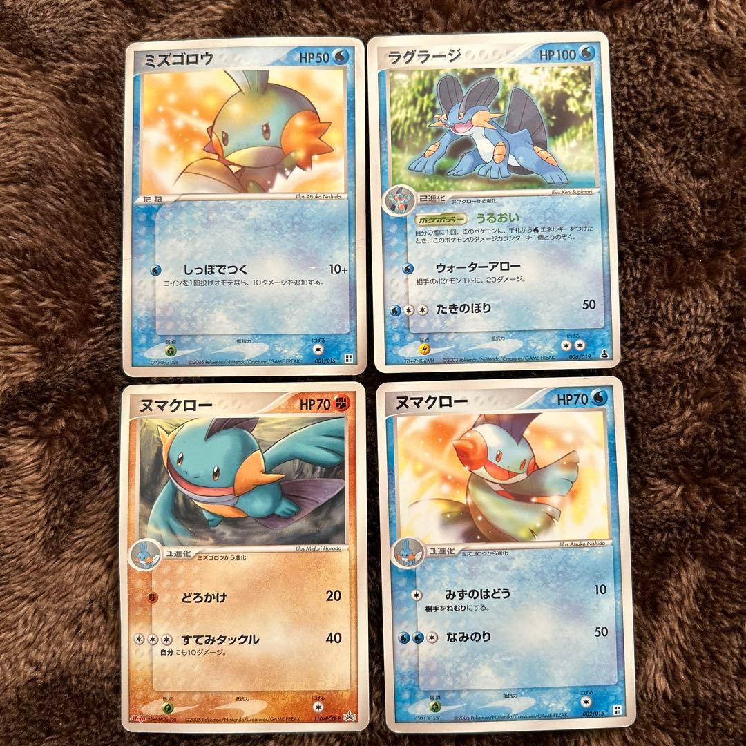 ポケモンカード ミズゴロウ ヌマクロー ラグラージ