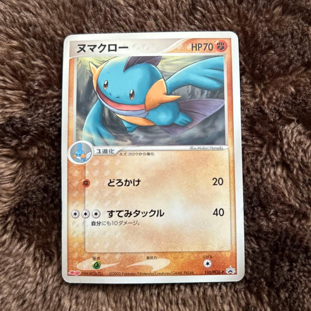 ポケモンカード ミズゴロウ ヌマクロー ラグラージ