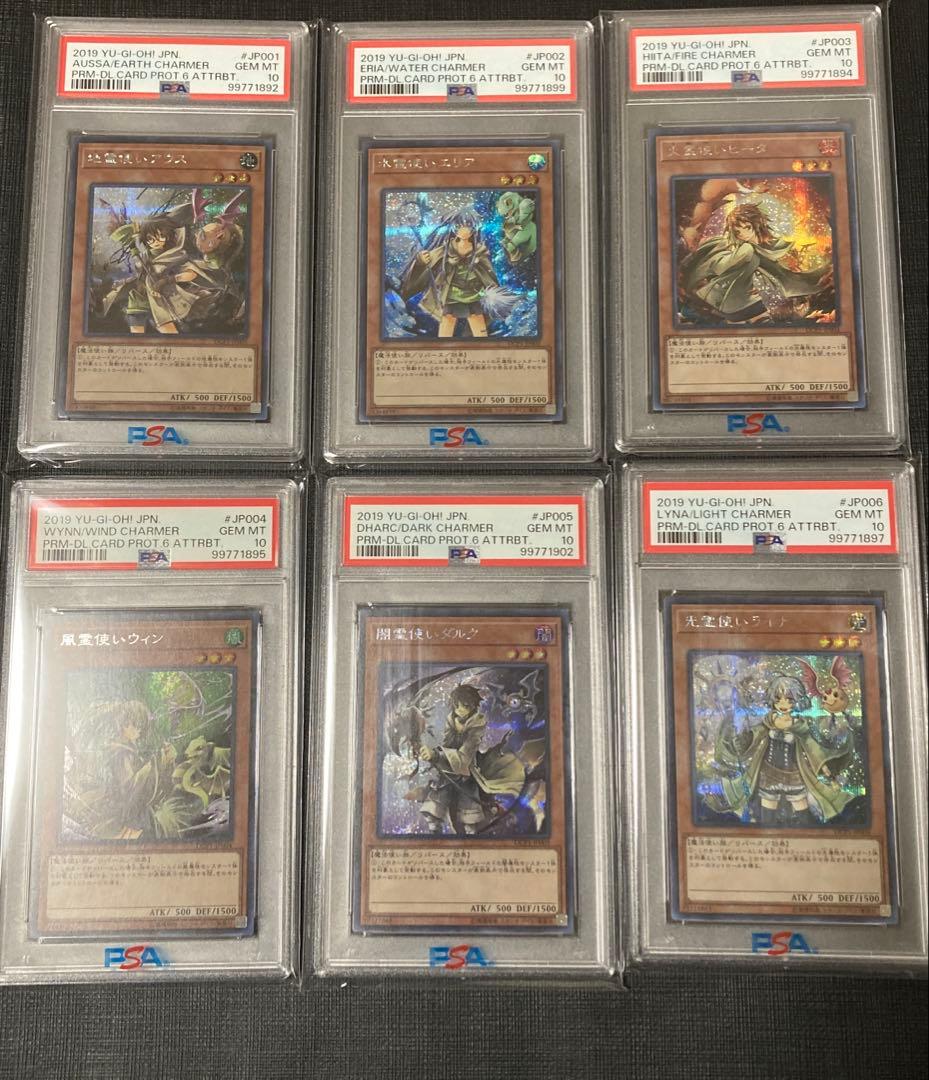 遊戯王　六属性セット 霊使い 6枚コンプリート PSA10 鑑定品