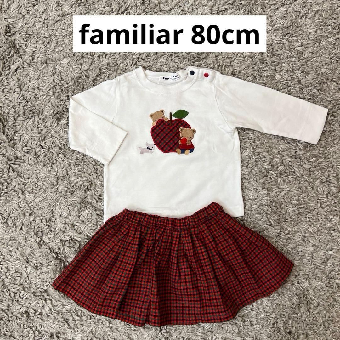 familiar 80cm 女の子 現行品♡セットアップ