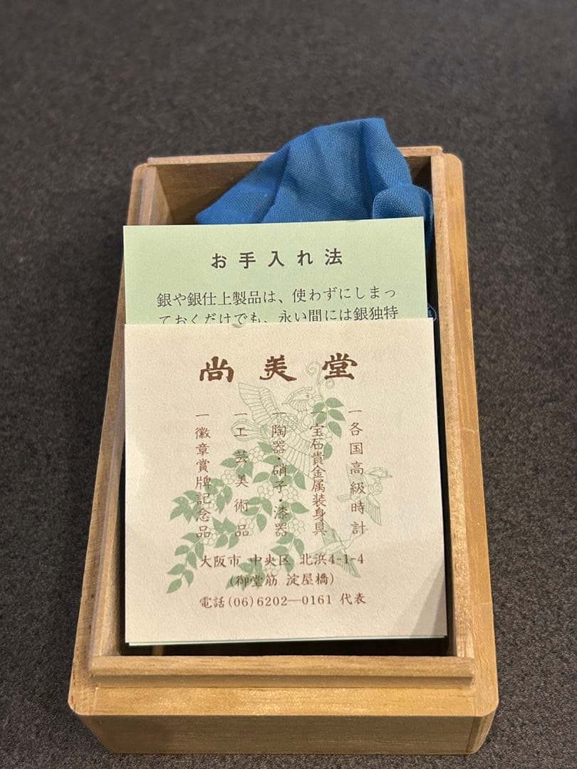 尚美堂　銀食器　若葉　さじ付　未使用品