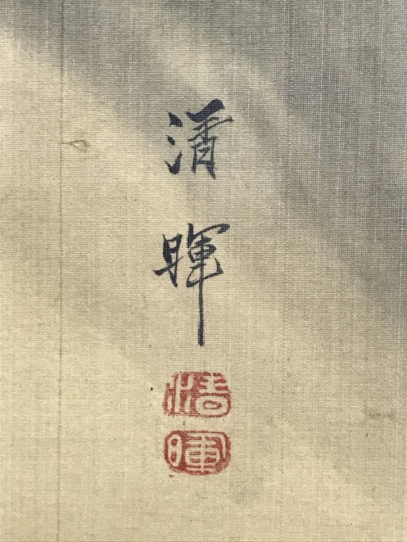 【真作】岡本清暉/春秋山水図/山水図/双幅/掛軸/名家伝来/AC-243