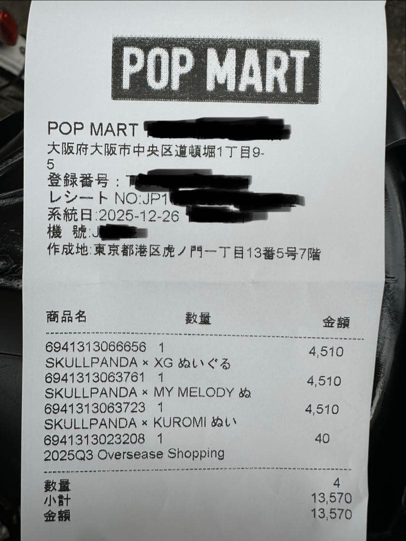 スカルパンダ クロミ マイメロディ　おまけ付き