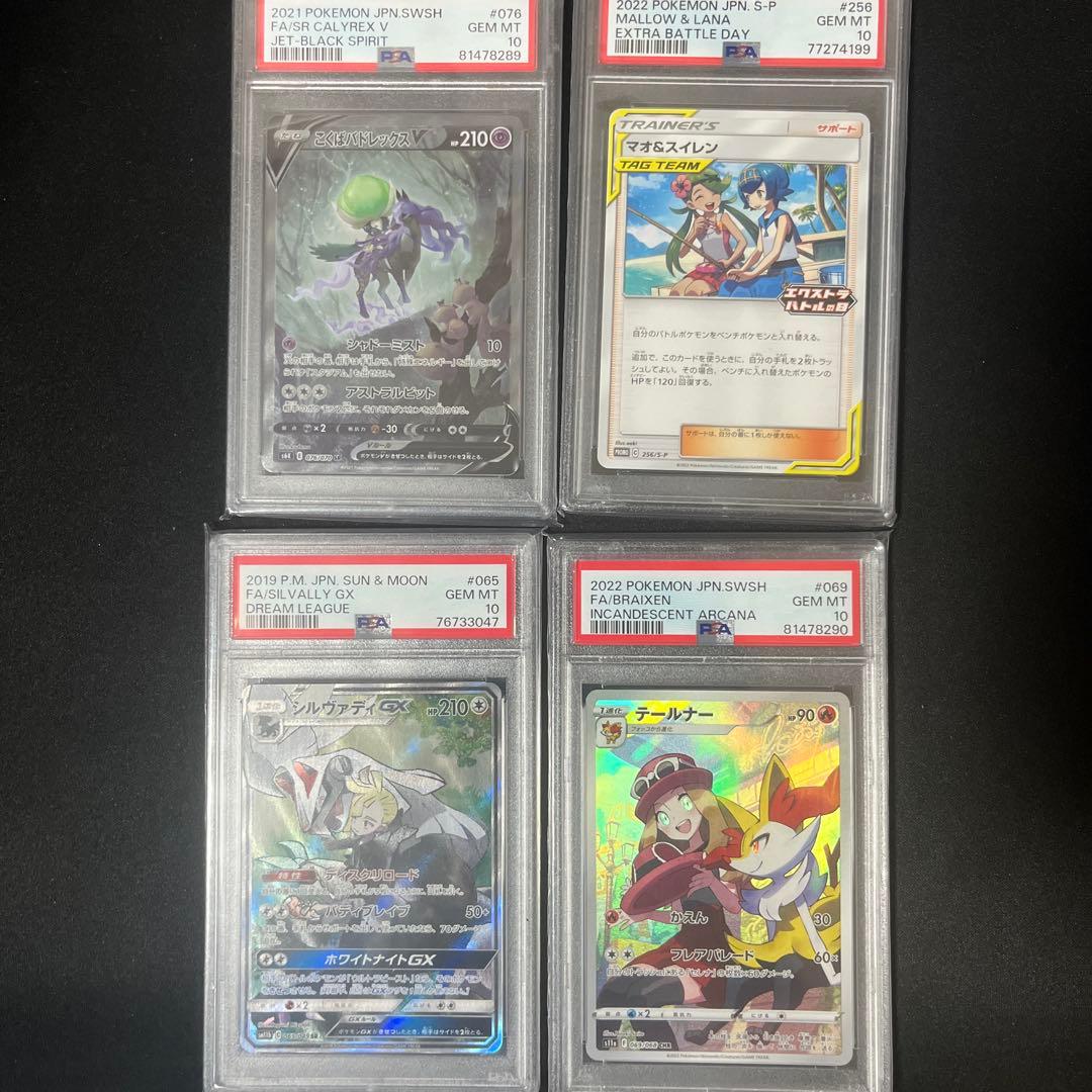 ポケモンカード　PSA9 PSA10 まとめ売り