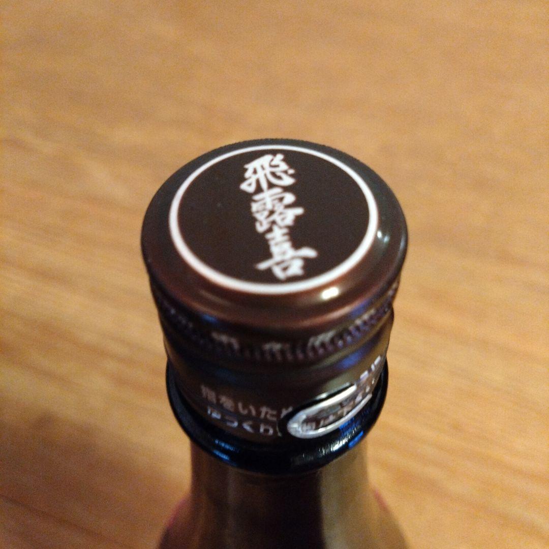 t*中様 飛露喜【最終価格】