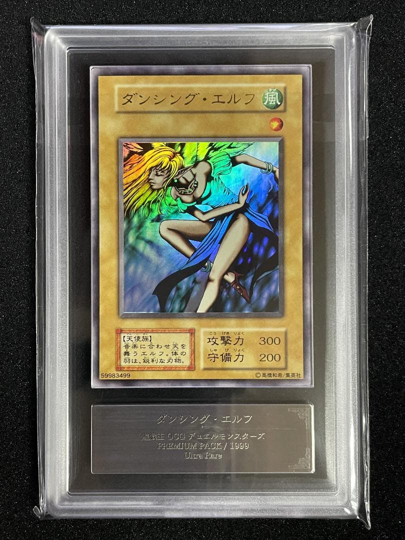 【ARS10+】ダンシング・エルフ 初期 ウルトラレア 鑑定書付き