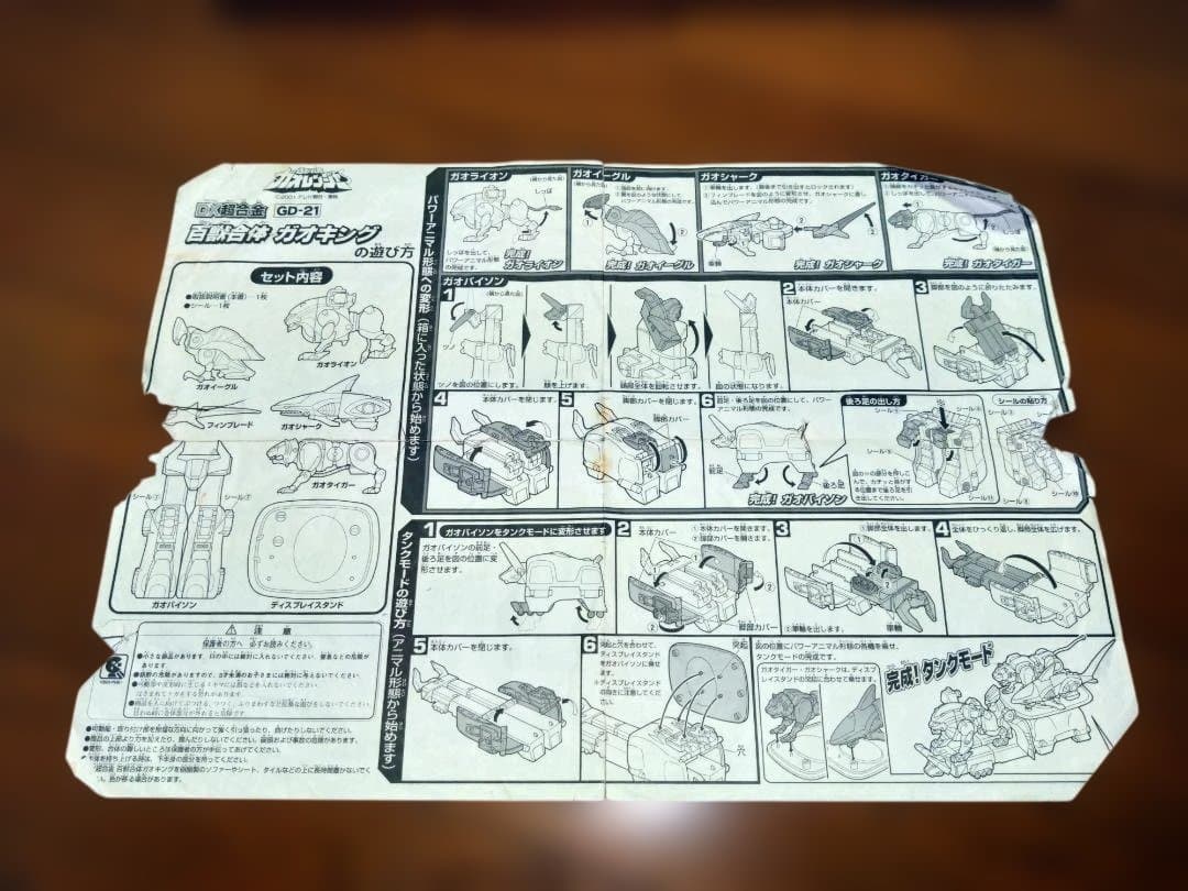 百獣戦隊ガオレンジャー　DX超合金　百獣合体　ガオキング