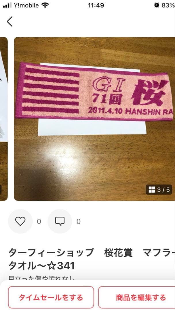 サンリオ×JRA ハローキティ・ターフィー　タオル〜☆340