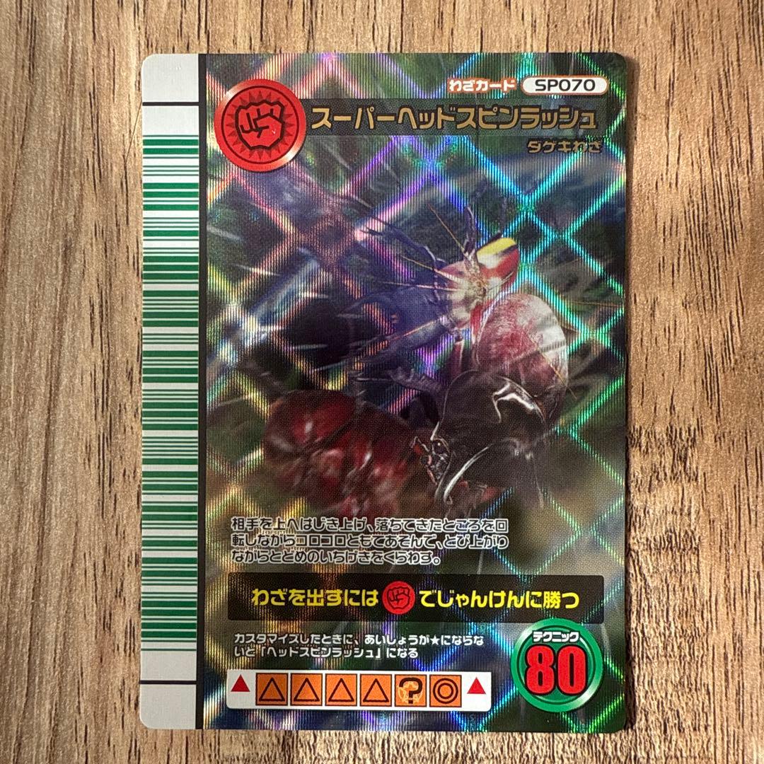 スーパーヘッドスピンラッシュ 2007 ファースト