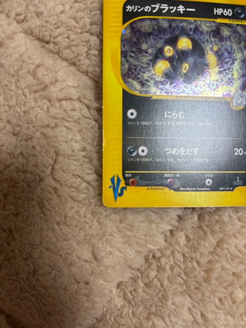 カリンのブラッキー ★ ポケモンカード★VS 091/141