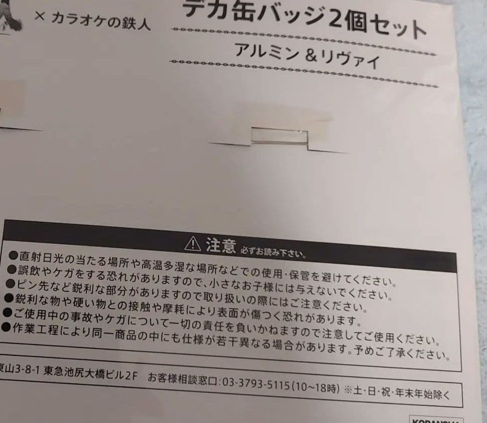 進撃の巨人 カラオケの鉄人 デカ缶バッジ リヴァイ アルミン