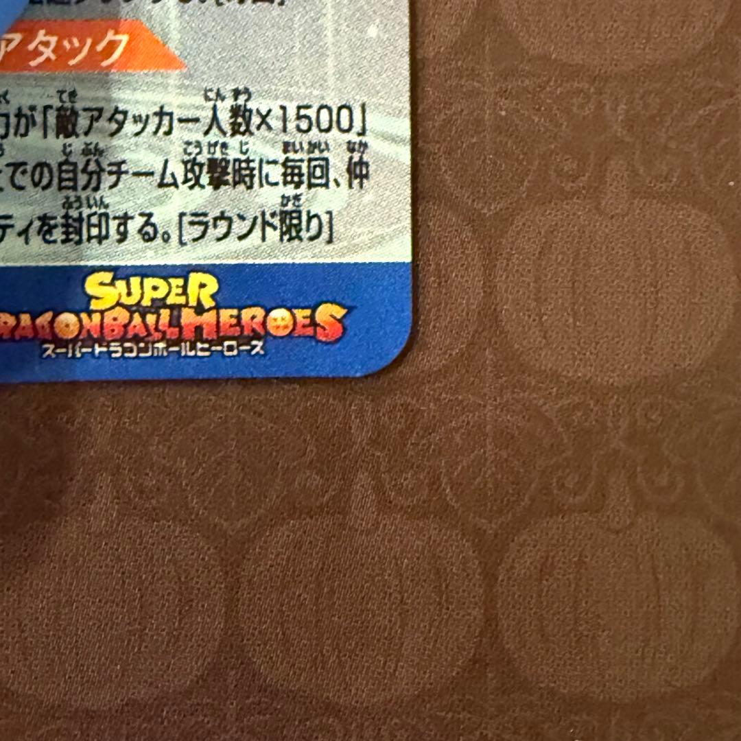 スーパードラゴンボールヒーローズ ベジータ MM3 SEC