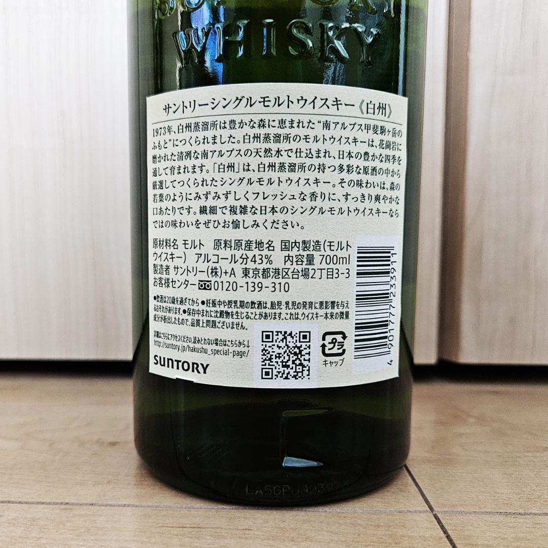 サントリーシングルモルトウイスキー　白州 700ml瓶　化粧箱付