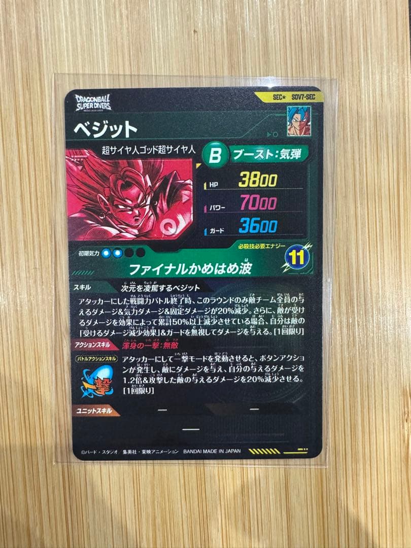 ドラゴンボールダイバーズ ベジットシクパラレル　龍拳悟空、エクストラセット売り