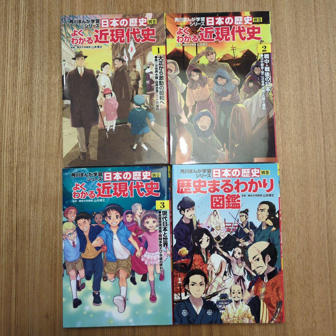 日本の歴史 全巻セット 1-15巻