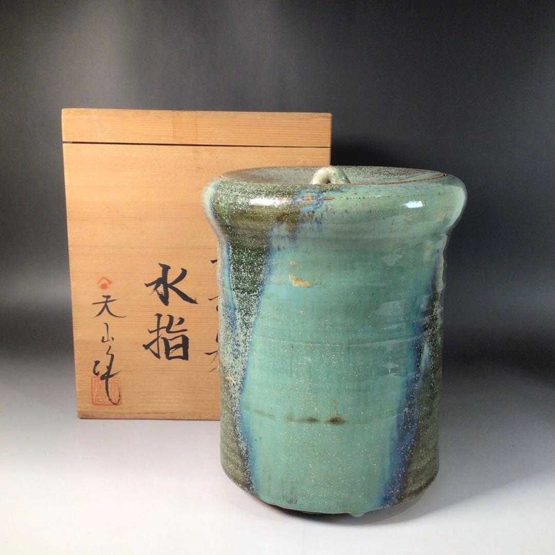 Ｒ９１３　水指　『肥前唐津焼』『天山窯造』　共箱　茶道具