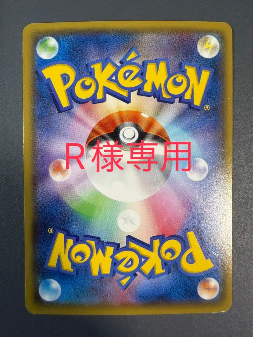 ポケモンカードゲーム R