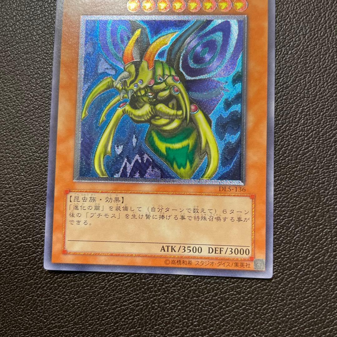 遊戯王　究極完全態グレートモス　美品