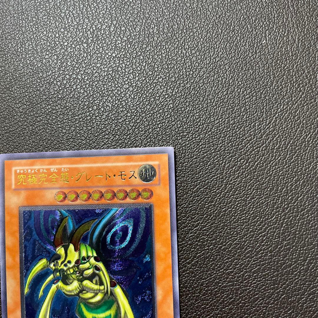 遊戯王　究極完全態グレートモス　美品