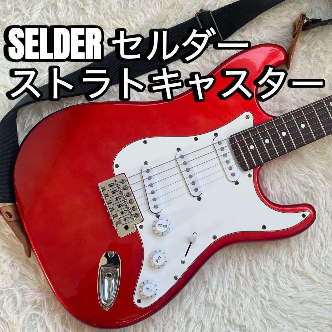 SELDER セルダー ストラトキャスター マッチングヘッド