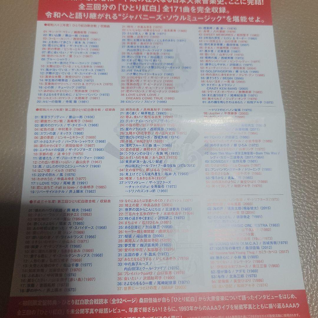 桑田佳祐 Act Against 2018 ひとり紅白歌合戦 DVD