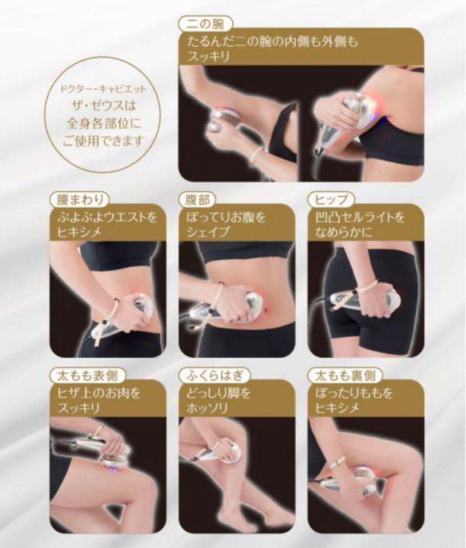 ラジオ派 美容機ボディーメイクthe Zeus DR CAVIT痩身バストアップ