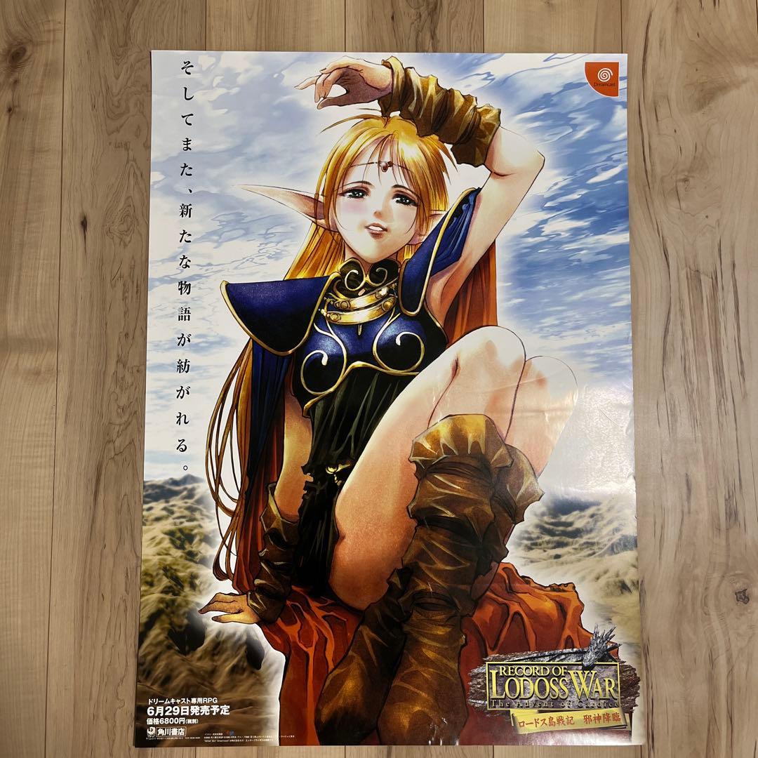 ロードス島戦記 DCソフト邪神降臨販促ポスター 美樹本晴彦