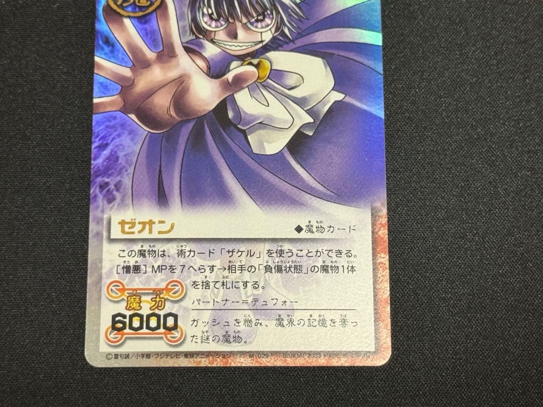 ガッシュ　カード