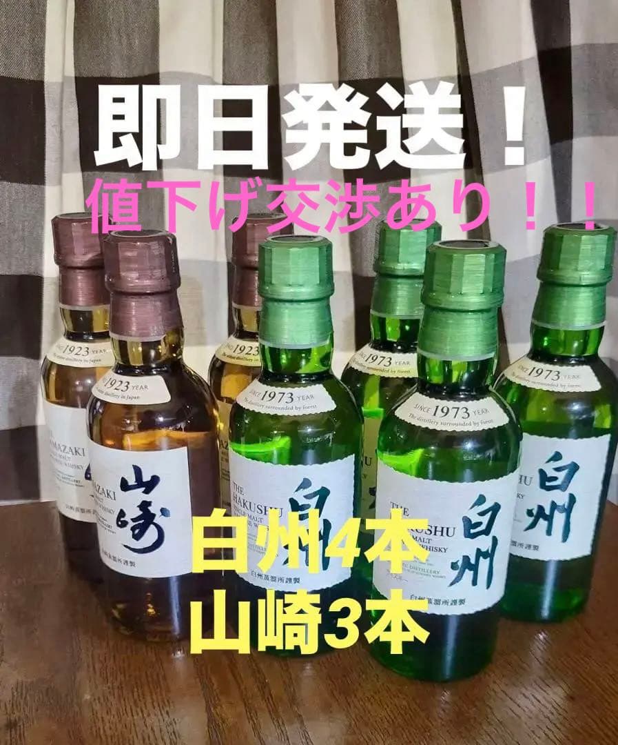 コンビニ限定1973年製 白州 山崎 ウイスキーセット