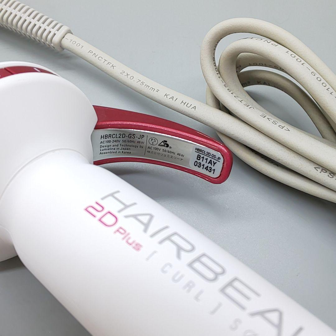 リュミエリーナ ヘアビューロン カール 2D Plus 26.5㎜ S 07