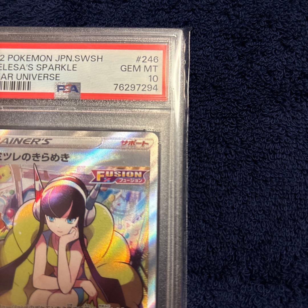 あ*ら様 ポケモンカード カミツレのきらめき PSA10