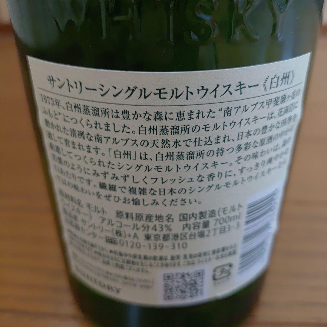 白州 サントリーシングルモルトウイスキー 700ml