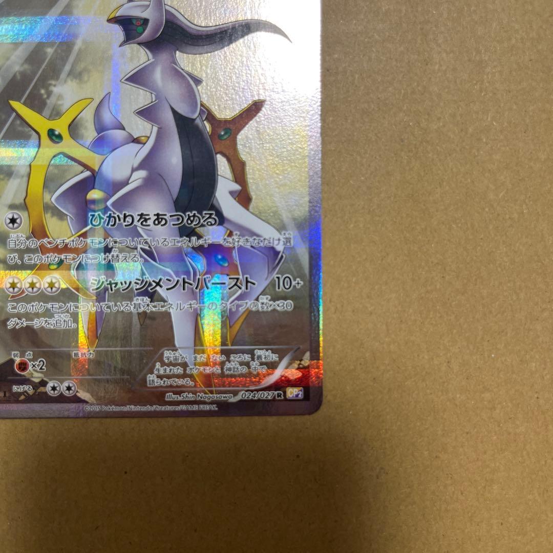 アルセウス R CP2 伝説キラコレクション 024/027 金額は交渉可能です