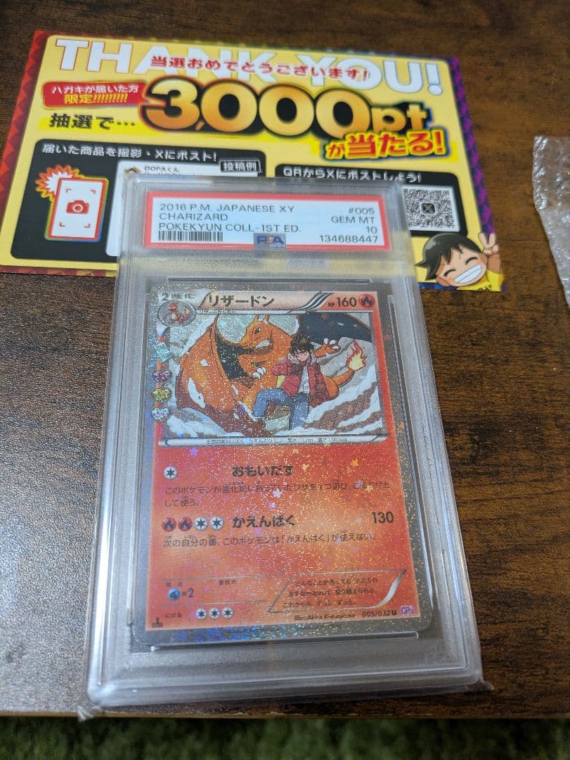 【PSA10】リザードン U ポケキュン 1ED ポケモンカード CP3 ポケカ