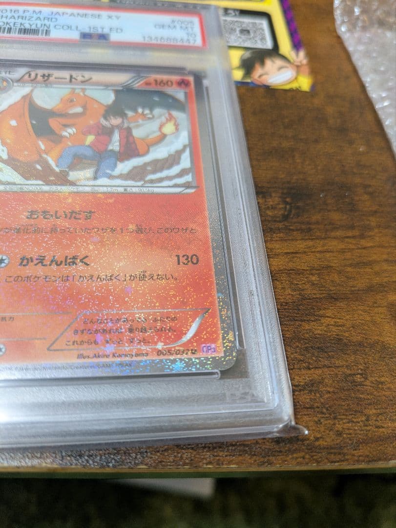 【PSA10】リザードン U ポケキュン 1ED ポケモンカード CP3 ポケカ