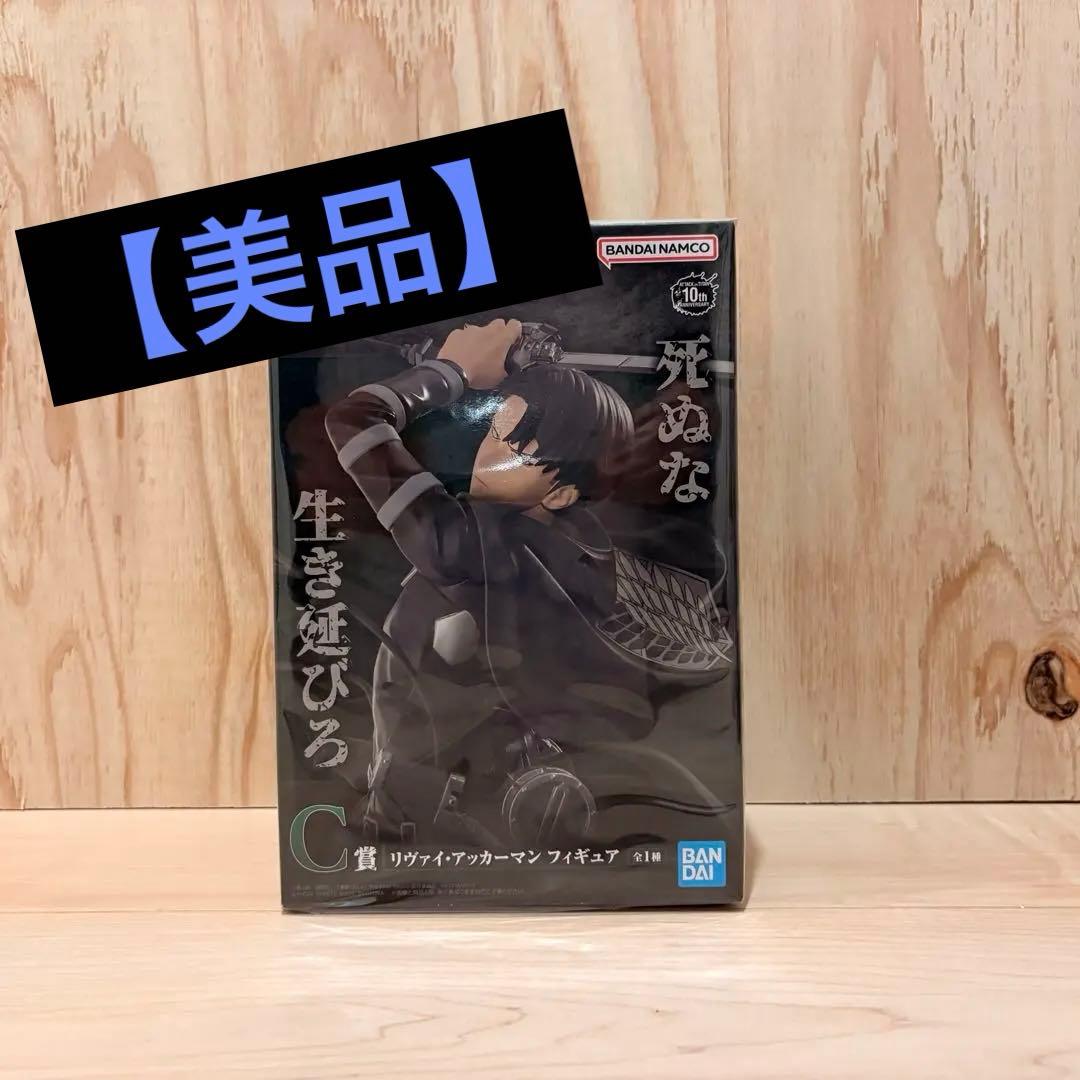 一番くじ 進撃の巨人 自由を求めて C賞 リヴァイ