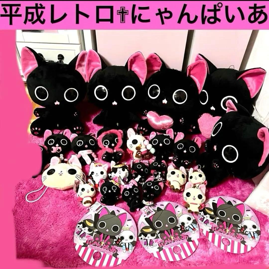 ★希少★ にゃんぱいあ　ぬいぐるみ ポーチ うちわ まとめ売り【平成レトロ】