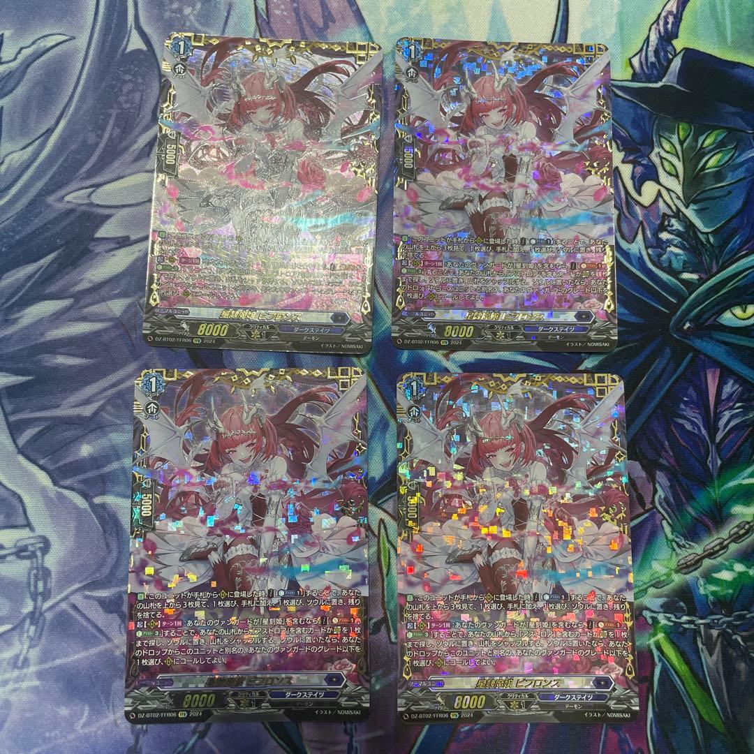 星隷魔嬢ビフロンス FFR 4枚セット　ヴァンガード
