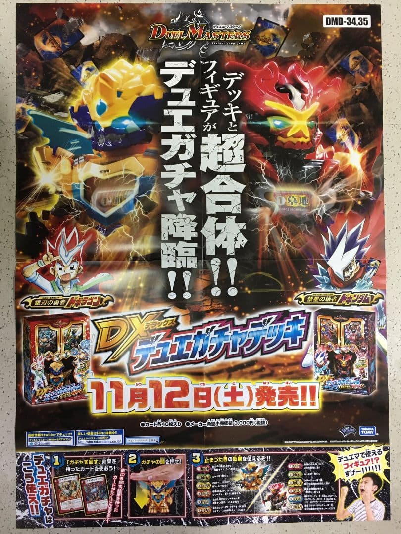 【未開封】DXデュエルガチャデッキ DMD-34