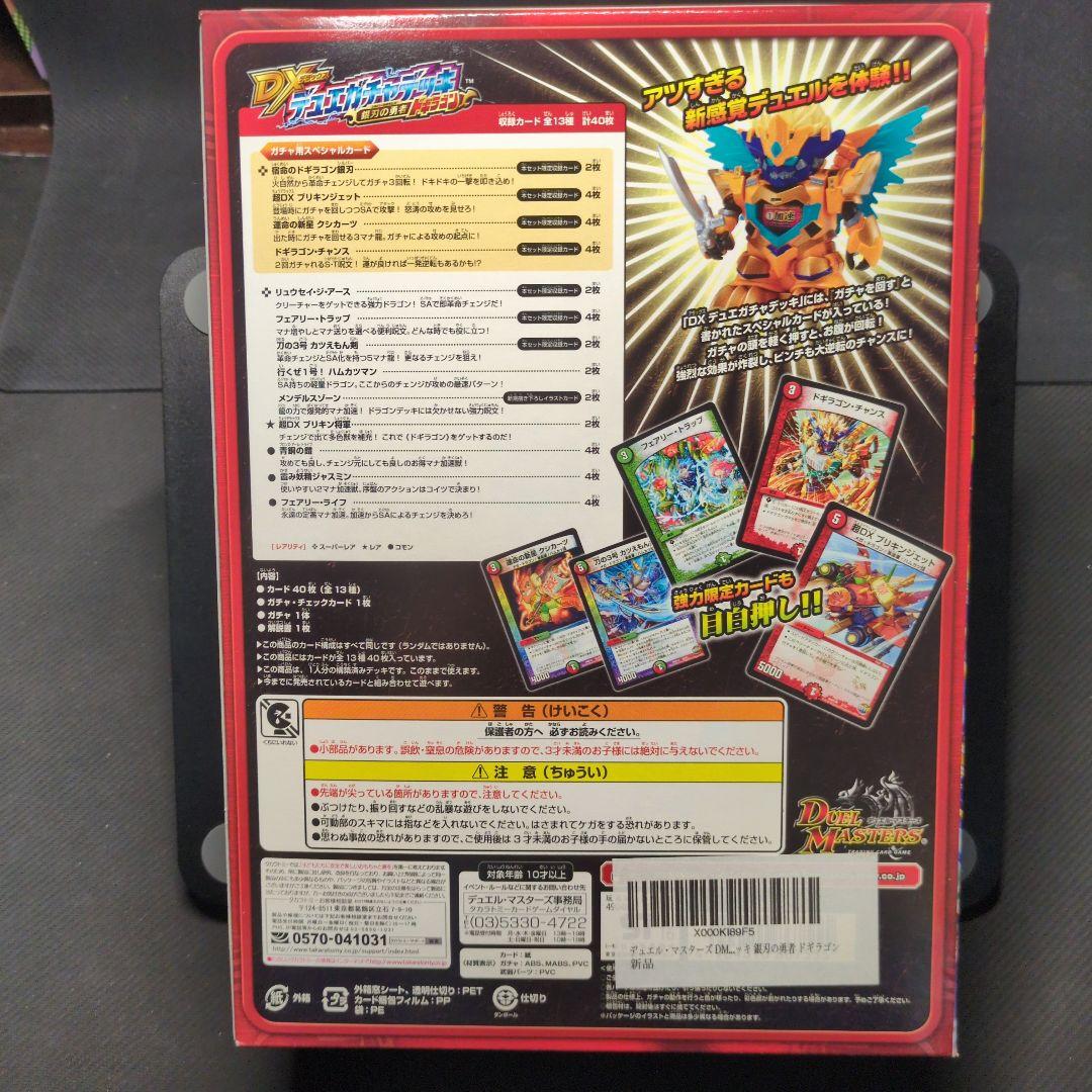 【未開封】DXデュエルガチャデッキ DMD-34