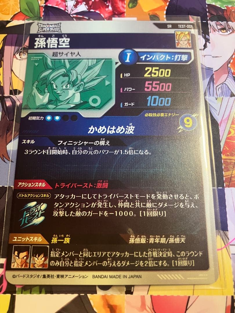 ドラゴンボールスーパーダイバーズ ロケテ 孫悟空 sr
