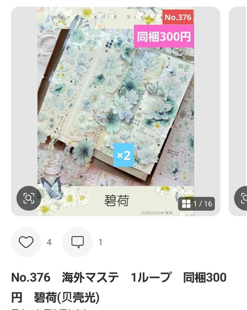 みどちゃんさま♡ありがとうございます♡