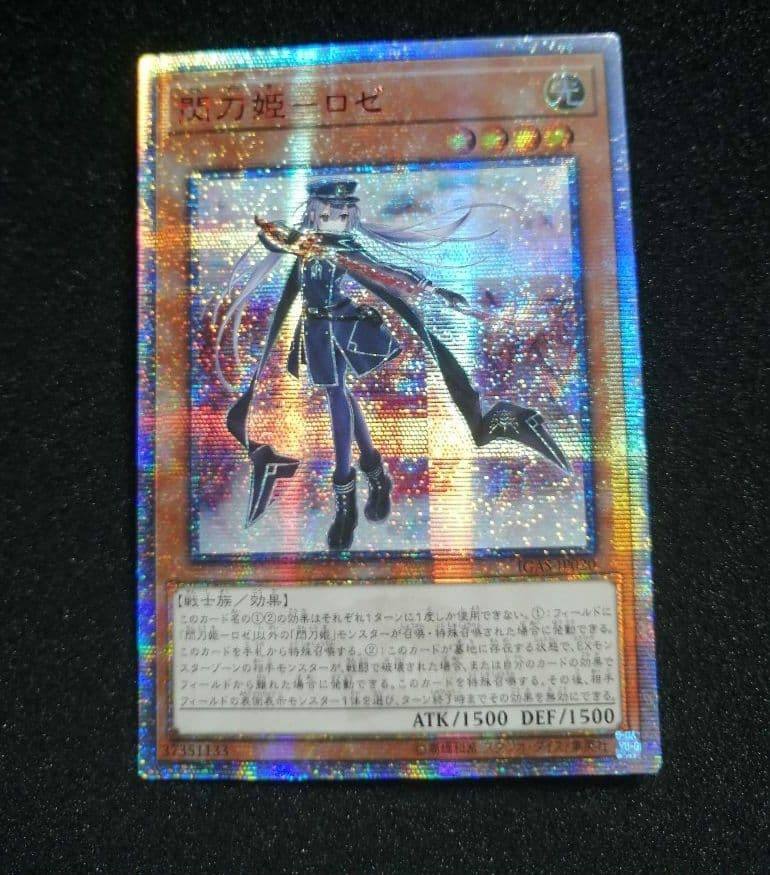 【良品未使用 ワンオーナー】遊戯王カード 閃刀姫ロゼ 20th