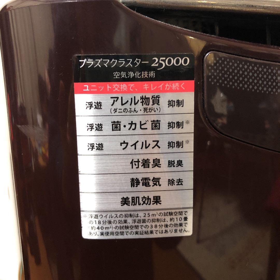 SHARP プラズマクラスター25000