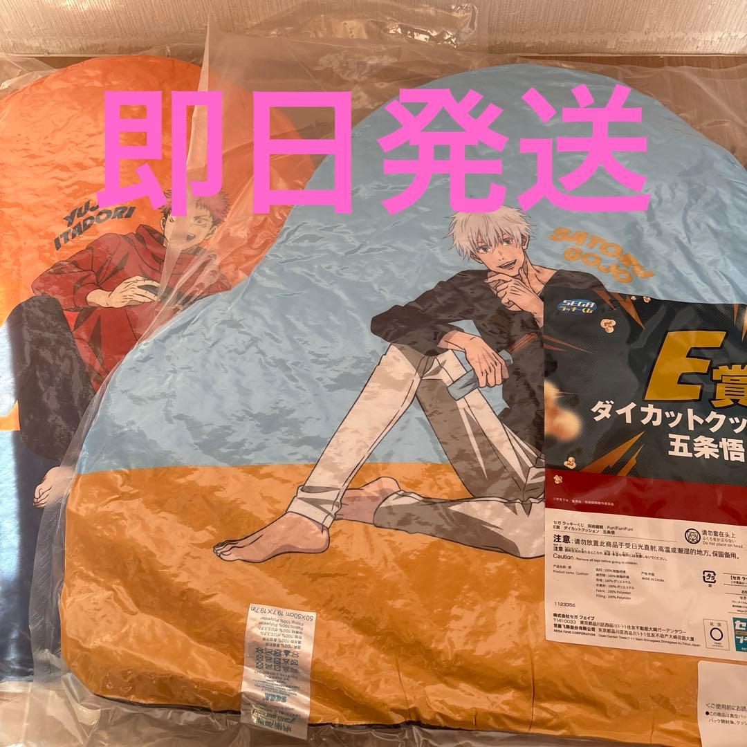 呪術　セガラッキーくじ A賞 虎杖　悠仁　E賞 ダイカットクッション 五条　悟