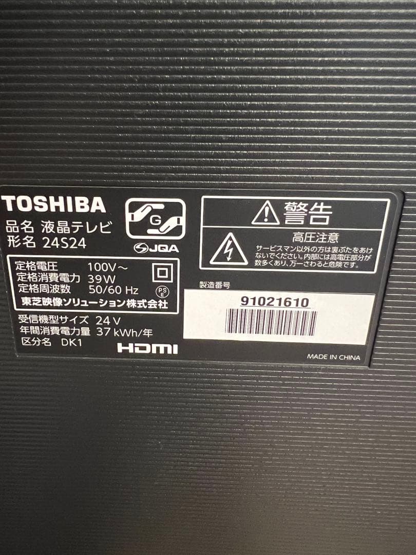 TOSHIBA 24S24 液晶テレビ 24インチ