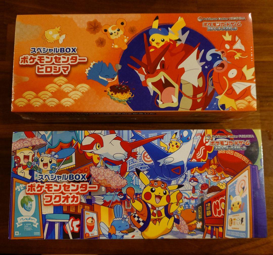 ポケモンセンターヒロシマ フクオカスペシャルBOX 2種セット