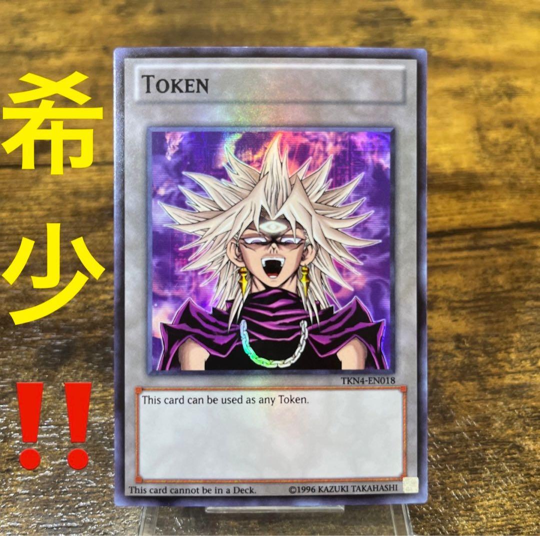 希少‼️遊戯王【英語版】マリクトークン TKN4 スーパー❗️