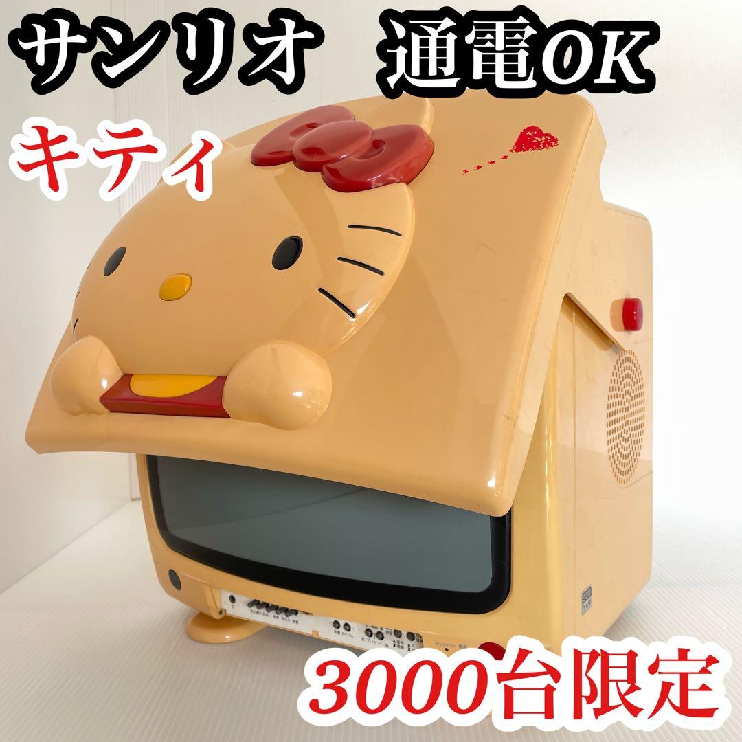 希少世界に 3000台 限定 サンリオ キティ ブラウン管 テレビ 通電確認